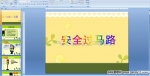 �׶�԰�а����PPT�μ�����ȫ����·