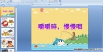 �׶�԰�аཡ������������飬������PPT�μ�