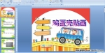 �׶�԰�а������PPT�μ���������������