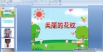 �׶�԰�а������PPT�μ��������Ļ���