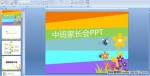  �׶�԰�а�ҳ���PPT�μ�