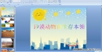�׶�԰�а��ѧ���ɳĮ��������汾�졷�μ�