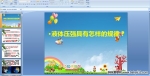 ���꼶�����μ���Һ��ѹǿ���������Ĺ��ɣ�