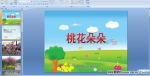 �׶�԰�а������PPT�μ����һ����