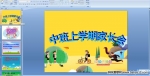 �׶�԰�а���ѧ�ڼҳ���PPT�μ�