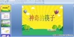 �׶�԰�а��ѧ�PPT�μ�������Ŀ���