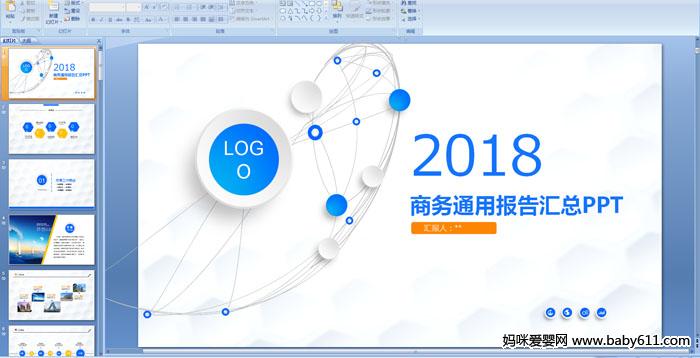 2018����ͨ�ñ������PPT