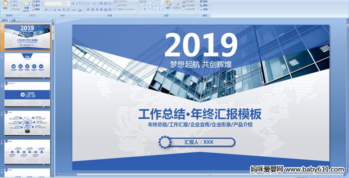 2019�����ܽᡤ���ջ㱨ģ��