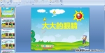 �׶�԰С�ཡ���������۾���PPT�μ�