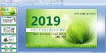 2019��ȹ����ܽ�㱨�õ�Ƭģ��μ�