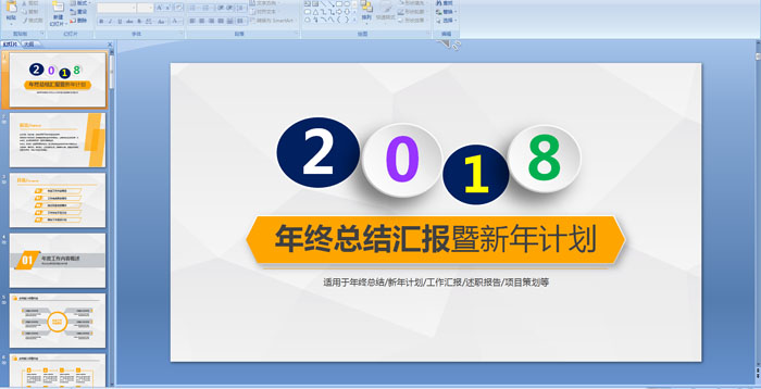  2018�����ܽ�㱨������ƻ�PPTģ��