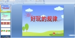 �׶�԰�а���ѧ�PPT�μ�������Ĺ���