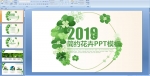 2019��Լ����PPTģ��μ�