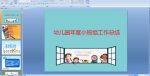 �׶�԰���С���鹤���ܽ�PPT�μ�