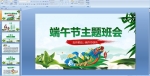 �����������PPT�μ�